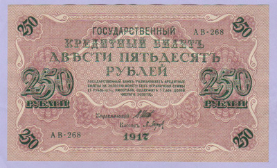 Venäjä 250 Rublaa v.1917 P-36 (Shipov-Baryshev)