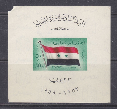 Egypti UAR  lippu aiheinen blokki.