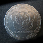 CCCP: yksi rupla muistokolikko - pikkukuva 1