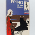 Eija Palsbo ym. : Pyhimys on aina Pyhimys - jännitysromaani - pikkukuva 1