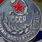 CCCR ajalta Sotaveteraanimerkki. Halkaisija - 31 mm. - pikkukuva 5