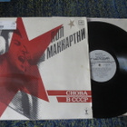 Paul McCartney: Snova v CCCP LP - pikkukuva 1