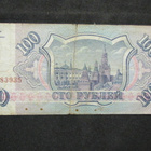 100 ruplaa 1993 Venäjä-Russia - pikkukuva 2