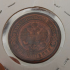 3 kopeks 1911 - pikkukuva 3