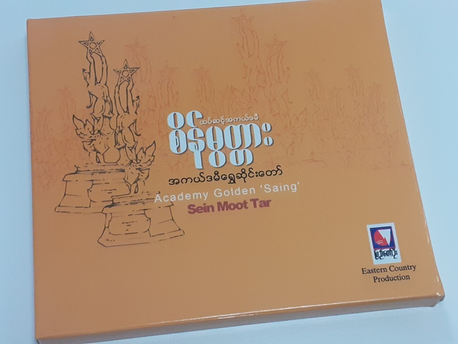 Sein Moot Tar (CD) Academy Golden 'Saing' NEAR MINT!!