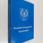 Koulujen kauppalasta kaupungiksi : Tämän vuosisadan Järve... - pikkukuva 1