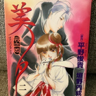VAMPIRE PRINCESS MIYU vol. 2  (JAPANI) - pikkukuva 1