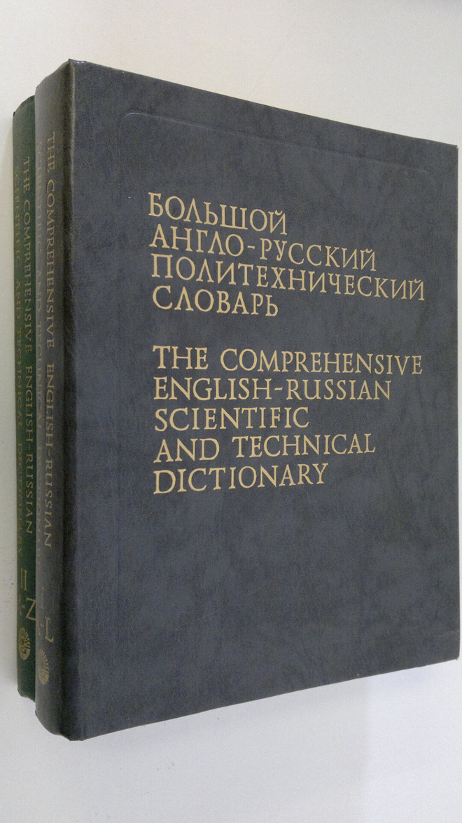 The Comprehensive English-Russian Scientific and Technica...