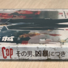 Takeshi Kitano: VIOLENT COP (1989) - pikkukuva 3