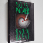 Michael Palmer : Kauhukuvat - pikkukuva 1