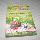 Debbie Macomber Ruusupuukuja 204  -nid - pikkukuva 1
