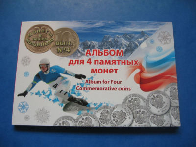 4 kpl Venäjä 25 rub juhlaraha Sotshin Olympialaiset 2011-14