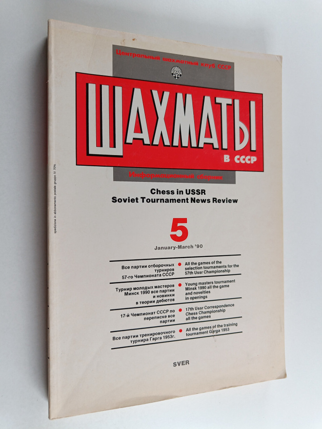 Shahmaty v SSSR - Informacionnyy sbornik - Chess in USSR ...