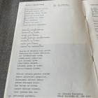 BIISI 1/82 * Uusia kotimaisia laulutekstejä - pikkukuva 3