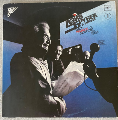 The Dave Brubeck Quartet – In Moscow