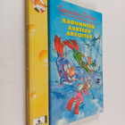 Geronimo Stilton : Kadonneen aarteen arvoitus - pikkukuva 1