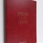 Lakimiehen päiväkalenteri 1997 - pikkukuva 1
