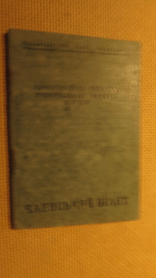 CCCP (Ukraina): koulutyöntekijän kortti 1931