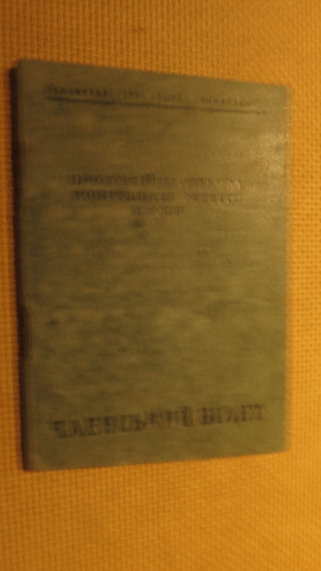 CCCP (Ukraina): koulutyöntekijän kortti 1931