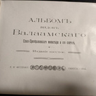 Antiikki Ortodoksi Valaam Serdobol Venäjä - pikkukuva 4