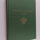 Meeri (toim.) Saarsalmi : Kauppakorkeakoulu 1911-1961 : H... - pikkukuva 1