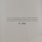 Juhlakirja Yrjö Hirnin kuusikymmenvuotispäiväksi 7. 12. 1... - pikkukuva 3