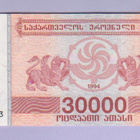 Georgia 30000 Kuponi v.1994 UNC P-47 - pikkukuva 1