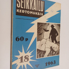 Seikkailukertomuksia 18/1963 - pikkukuva 1