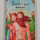 Sha Shi Bi Ya : Timon of Athens - Ya Dian De Tai Men (Kää... - pikkukuva 2