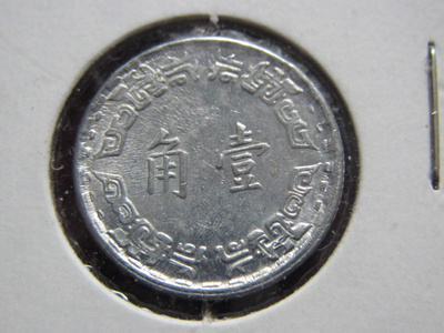 1 jiao 1967-74. Taiwan