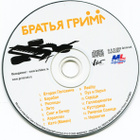 Bratja Grimm - Bratja Grimm. CD - 2005 (Grimm veljet) - pikkukuva 3