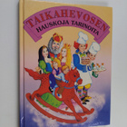 Alan Fennell : Taikahevosen hauskoja tarinoita - pikkukuva 1