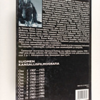 Suomen kansallisfilmografia 4 : vuosien 1948-1952 suomala... - pikkukuva 2