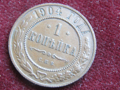 1 kopeekka 1904. Venäjä-Russia