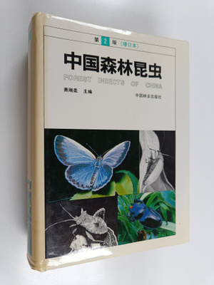 Xiao Gangrou : Zhong Guo Sen Lin Kun Chong - Forest insec...