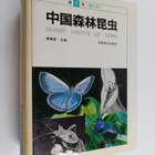 Xiao Gangrou : Zhong Guo Sen Lin Kun Chong - Forest insec... - pikkukuva 1