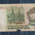 Venäjä 1000 rub  v 1993  huonokuntoinen - pikkukuva 2