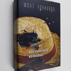 Wexi Korhonen : Kujanjuoksu Keniassa : escape from Heming... - pikkukuva 1
