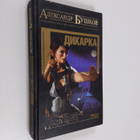 Aleksandr Bushkov : Bushkov Aleksandr - Dikarka - pikkukuva 1