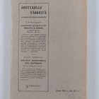 Johann Heinrich Pestalozzi : Kuinka Gertrud opettaa lapsi... - pikkukuva 2