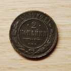 2 kopeekkaa,Venäjä 1904 - pikkukuva 1