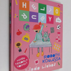 Linda Liukas : Hello Ruby : robotti koulussa - Miten teko... - pikkukuva 1