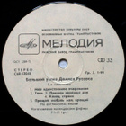 DEMIS ROUSSOS :: HITS COMPILATION :: VINYYLI  LP  USSR  1980 - pikkukuva 4