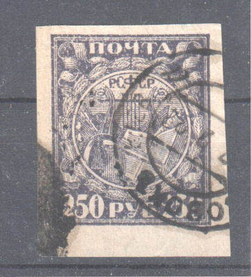 Venäjä 1921 250 rbl leimattuna (3)