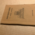 URHO HEINO VAHVAVIRTAKYTKENTÖJÄ 1954 - pikkukuva 1