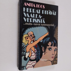 Anita Loos : Herrat pitävät vaaleaverisistä : tuloillaan ... - pikkukuva 1
