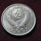 15 kopeekkaa 1991 Neuvostoliitto-Soviet Union - pikkukuva 2