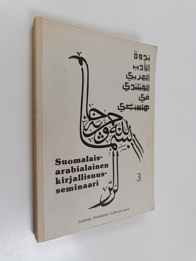Suomalais-arabialainen kirjallisuusseminaari 3