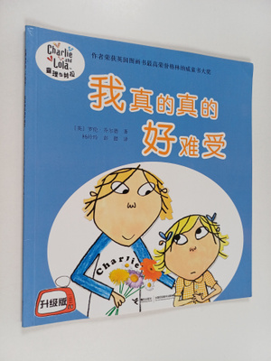 Lauren Child : Wo Zhen De Zhen De Hao Nan Shou