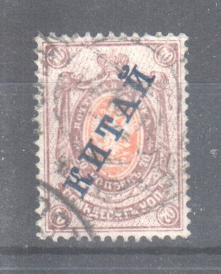 Venäjän posti Kiinassa  1910 70  kop leimattuna